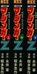 2025年最新】桜多吾作 マジンガーzの人気アイテム - メルカリ