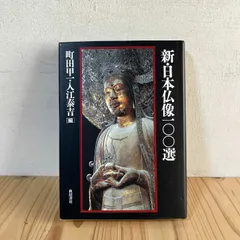 新 極める日本の仏像百選 DVD-BOX 全8巻 小冊子付