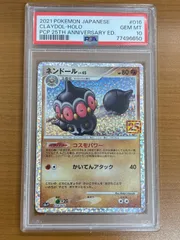 PSA10 ネンドール Lv.45 プロモ 25th ポケモンカードゲーム ポケカ ポケモン