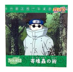 NARUTO - ナルト -　シール烈伝『１』　No.053　油女シノ　寄壊蟲の術