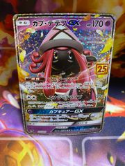 カプテテフGX 25th プロモ 025/025 - メルカリ
