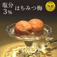 超減塩 甘さ際立つ 特選A級 はちみつ梅 国産 南高梅 あまあま３％ ご家庭用エコパック 500g 超大粒 4Lサイズ 梅干し 減塩 3% はちみつ梅干し あまあま梅 梅翁園 ばいおうえん
