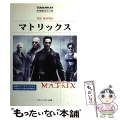 マトリックス（スクリーンプレイ&DVD） マトリックス（スクリーンプレイ&DVD） Amazon.co.jp