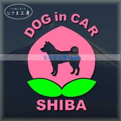 柴犬のドッグインカーかわいい桃ちゃんのピンク色ステッカー‼︎