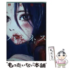 【中古】 ハピネス 1 / 押見 修造 / 講談社