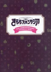 [중고] 애니메이션 무크 키라라 판타지아 2nd ANNIVERSARY MEMORIAL BOOK