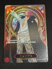 シャンクス(金)(SP){赤}〈OP09-004〉[OP-13]受け継がれる意志] 金SP