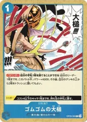 ゴムゴムの大槌 4枚セット 【C】 OP03-055 強大な敵 ワンピースカードゲーム トレカ道のサムネイル