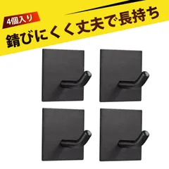 【4個入り】壁掛けフック ウォールフック 壁に穴を開けないフッ フック 壁 壁に穴を開けないフック キッチンツールフック タオルフック 304ステンレス 多用途粘着式 工具不要 美しく機能的な収納を実現
