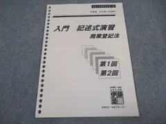 （専用）【新品未使用】司法書士入門講座テキスト ステップアップ編 全科目 入門講座 本科生 スタンダードコース受講生限定】2026年合格目標