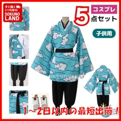 【即納】鬼滅の刃 風 竈門 炭治郎 かまど たんじろう 風  ブルー雲柄 水柱 コスプレ 子供 5点セット キッズ110 120 130 140 150 隊服 学ラン ハロウィン仮装 コスチューム衣装アニメ