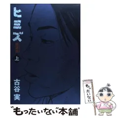 ヒミズ　レンタルアップ 2025年最新】ヒミズ [レンタル落ち]の人気アイテム - メルカリ