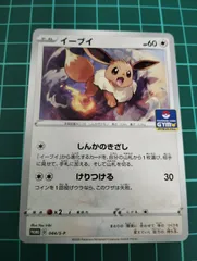 イーブイ  ポケモンカードジム プロモ