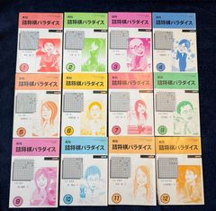『詰将棋パラダイス』2009年刊、全12冊