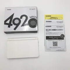 CASIO XD-SX4920 EX-word(エクスワード)高校生 英語・国語強化モデル (ホワイト)