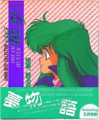 2025年最新】ドリームハンター麗夢の人気アイテム - メルカリ