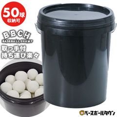 【新品未使用】野球 練習 ボールバケツ ボール別売り 硬式・軟式球約50個収納可 ボールケース ボール入れ 設備 備品 収納