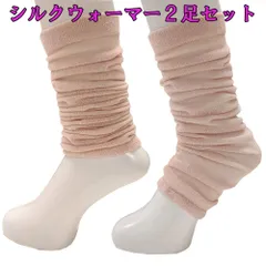 ２足セット ナチュラル 薄手 冷え取り シルクウォーマー シルク100 SI014-PK2