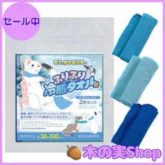 【大安売り】ベルモンド 冷感タオル 熱中症対策 暑さ対策グッズ ひんやりグッズ UVカット 冷却タオル 冷たい 冷やす クールタオル | 農作業 登山 運動 通勤 |【 ふりふり冷感タオル 】100cm×30cm ブルー系 3枚セット | B1164