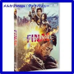 2025年最新】君と世界が終わる日に final dvdの人気アイテム