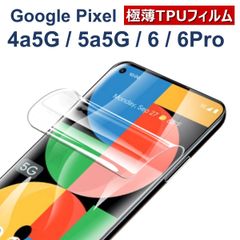 Google Pixel 6 6Pro 5a5G 4a5G 液晶保護フィルム