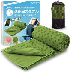 新品 【ヨガインストラクター推薦】ヨガラグ ヨガタオル （速乾性を追求した快適素材） ホットヨガ 滑り止め付き 滑らないマット my favory’s (グリーン)