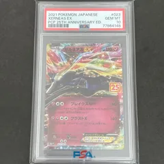 2024年最新】ゼルネアスex 25th psa10の人気アイテム - メルカリ