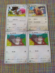 ポケモンカード ホシガリス ヨクバリス まとめ処分 S-113