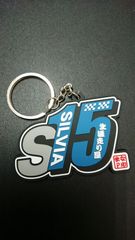 【MSR】 S15 シルビア 生涯走り屋 ラバーキーホルダー