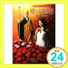 美しき誘惑　現代の「画皮」 DVD　大川隆法 映画『美しき誘惑―現代の「画皮」―』〔DVD〕 / 幸福の科学出版