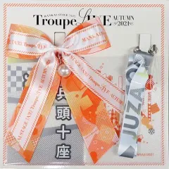 【中古】雑貨 兵頭十座 推しセット 「MANKAI STAGE A3!(エースリー) Troupe LIVE AUTUMN 2021」