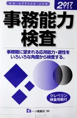 2025年最新】事務能力検査の人気アイテム - メルカリ