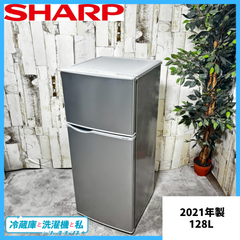 【2019年製】 SHARP シャープ SJ-H13E-S ノンフロン冷凍冷蔵庫 128L