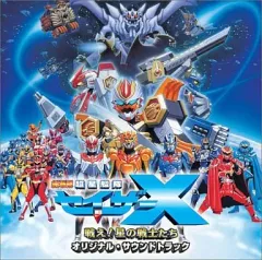 2026年最新】劇場版 超星艦隊セイザーX 戦え!星の戦士たち [DVD]の人気
