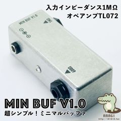 ミニマルバッファー MIN BUF V1.0 【ハンドメイド】〜小型サイズの自作エフェクター製作