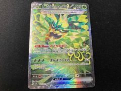 オーガポン みどりのめんex SAR スカーレット&バイオレット 拡張パック