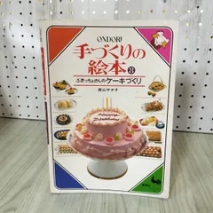 森山サチ子のお菓子コレクション | 森山 サチ子 |本 | 通販 | Amazon