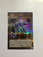 専用　美品　青眼の究極霊竜　25th とダークウィングブラスト Amazon.co.jp: 遊戯王 INFO-JP037 冥骸王－メメントラン