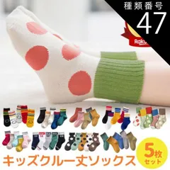 種類47：スポーティー2/XL  靴下 キッズ 冬 キッズソックス 冬用 5足 セット 5足セット 福袋 ベビー ソックス 綿 コットン くつ下 男の子 女の子 キッズ靴下 ベビーソックス ベビー靴下 クルー丈 ミドル丈 子供 秋冬 厚手 保育園 幼稚園 小学