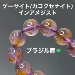 A1965 ゲーサイトインアメジスト 天然石 パワーストーン ブレスレット