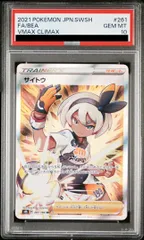 PSA10サイトウ SR 261/184 ポケカ ポケモン ポケモンカードゲーム