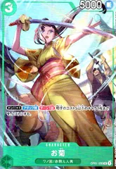 お菊(R/フレームレス)(OP01-035)[illust.Yosuke Adachi]のサムネイル