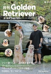 【ゴールデンレトリバー二宮家直筆サイン入り】月刊ゴールデンレトリバー 創刊号 vol.01