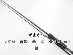 がまかつラグゼ　宵姫華　弐　S64ML-Solid LUXXE (送料無料)がまかつ/ラグゼ 宵姫 華 弐(2) S64L-solid