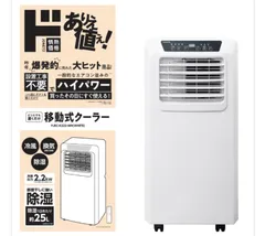 未使用○Coolingstyle○ ポータブルクーラー 移動式スポットエアコン