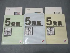 2025年最新】日能研 5年 夏期講習の人気アイテム - メルカリ