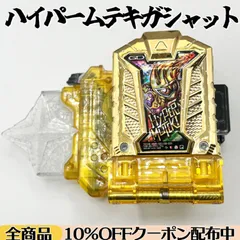 【 音声/発光確認済み 】 DXハイパームテキガシャット 【 仮面ライダーエグゼイド 】