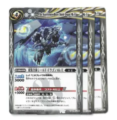 【3枚セット】BS13-055 重装合体シールド・ドラゴンMk-II【2011】