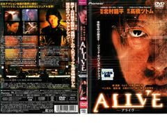 ALIVE アライヴ デラックス版【邦画 中古 DVD】レンタル落ち