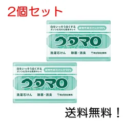 東邦 ウタマロ洗濯石けん 133g 2個セット